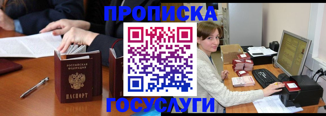 временная регистрация купить в Стародубе