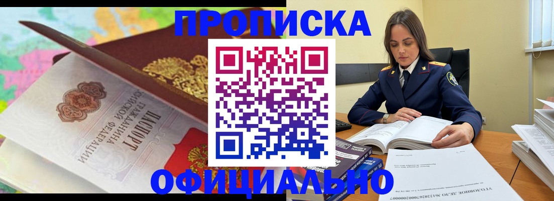 купить прописку в Стародубе