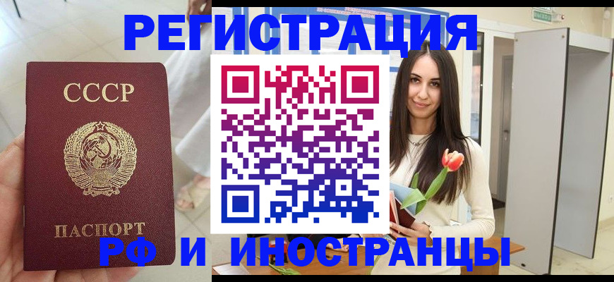 временная регистрация для школы в Стародубе