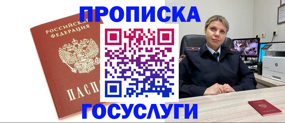 прописка паспорт в Стародубе
