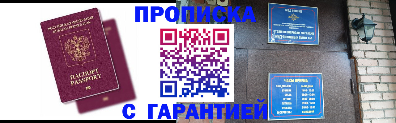 прописка гарантия в Стародубе