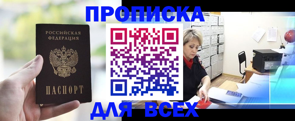 прописка от собственника в Стародубе