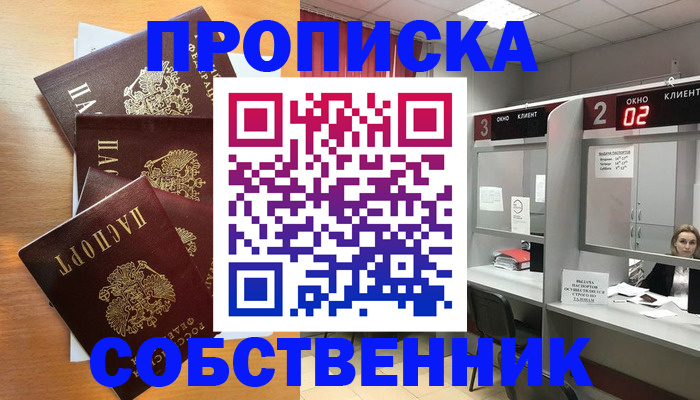 временная прописка в Стародубе