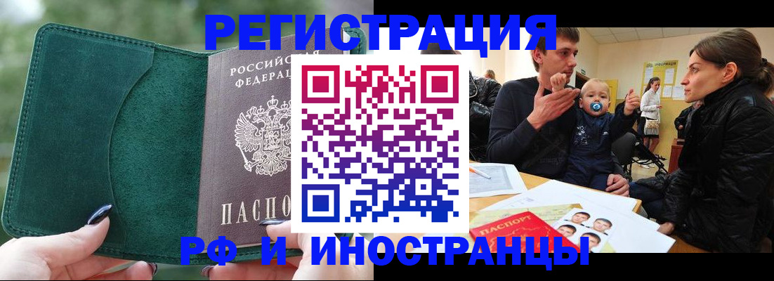 прописка иностранных граждан в Стародубе
